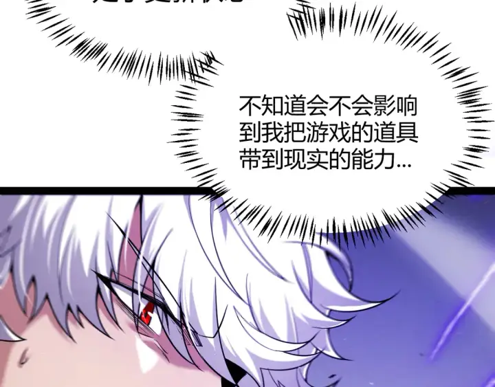 漫画《我来自游戏》第265话  发生的危机？第83张图