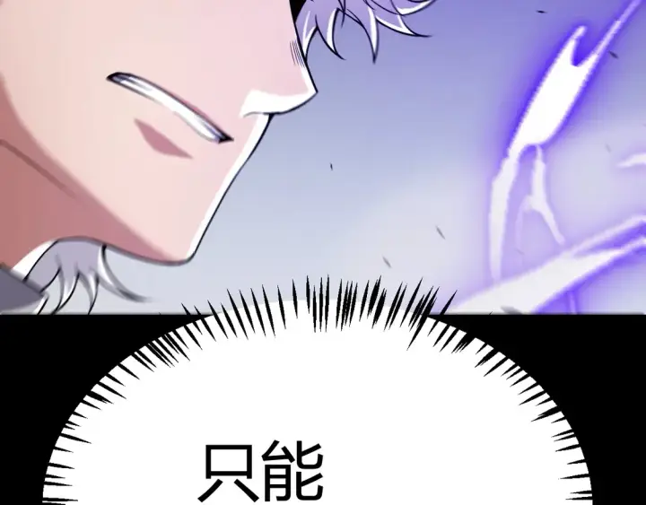 漫画《我来自游戏》第265话  发生的危机？第84张图