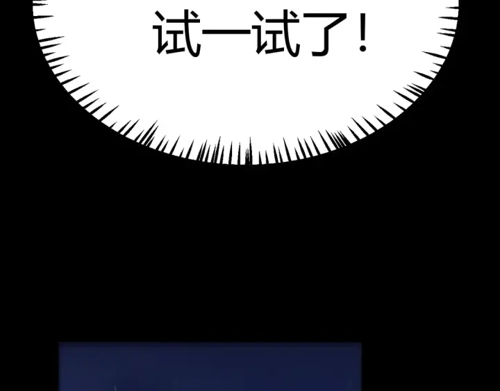 漫画《我来自游戏》第265话  发生的危机？第85张图