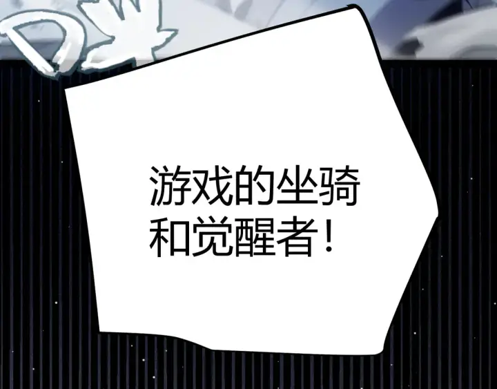 漫画《我来自游戏》第265话  发生的危机？第97张图