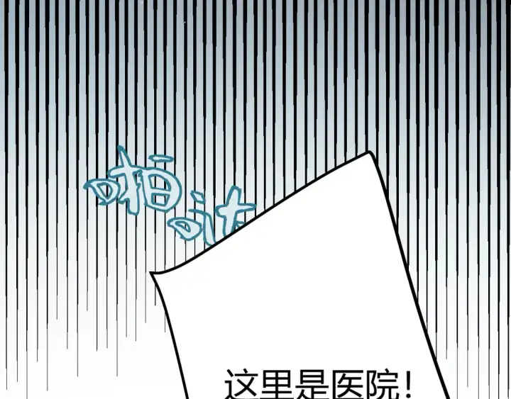 漫画《我来自游戏》第265话  发生的危机？第99张图