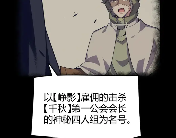 《我来自游戏》第266话 地狱般的天拥大陆！图100