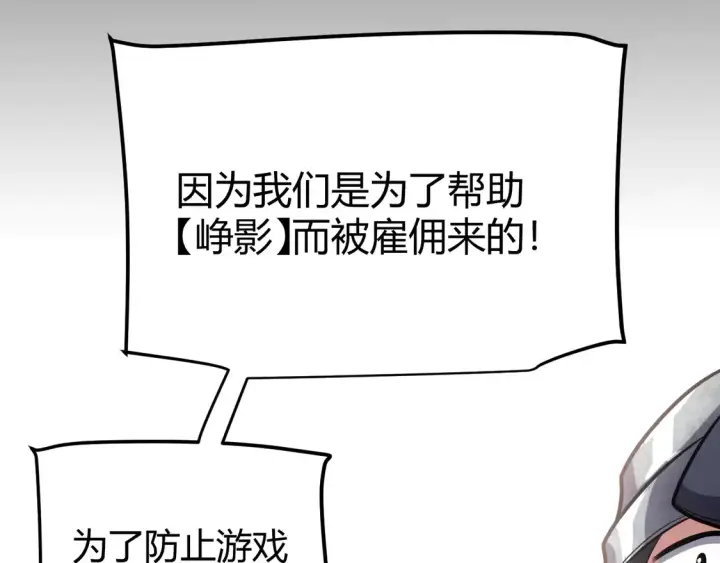 《我来自游戏》第266话 地狱般的天拥大陆！图106