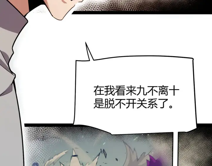 《我来自游戏》第266话 地狱般的天拥大陆！图12