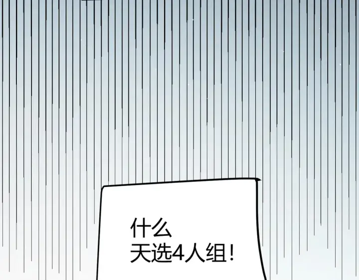 《我来自游戏》第266话 地狱般的天拥大陆！图120