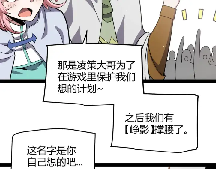 《我来自游戏》第266话 地狱般的天拥大陆！图122