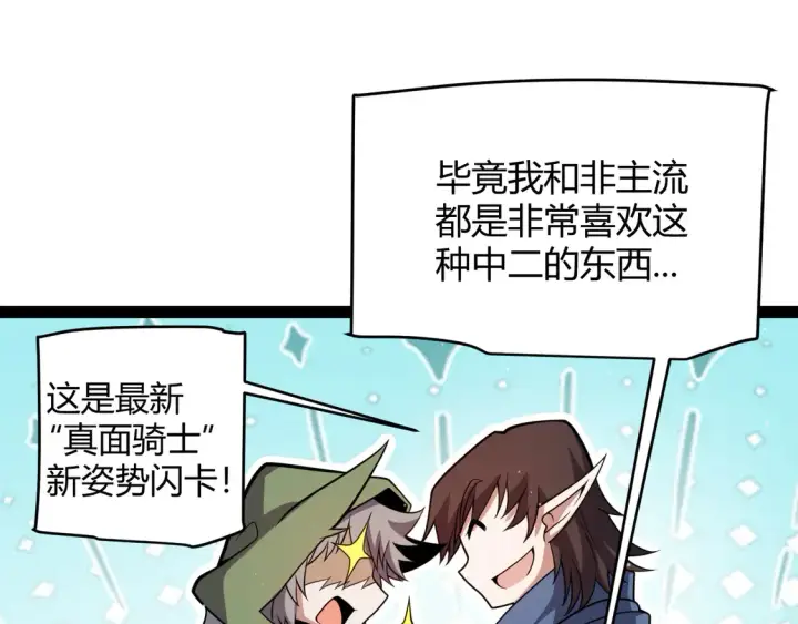 《我来自游戏》第266话 地狱般的天拥大陆！图125
