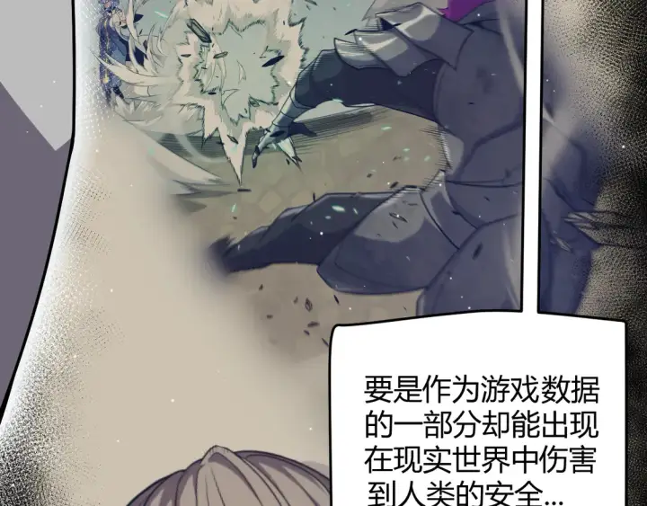 《我来自游戏》第266话 地狱般的天拥大陆！图13