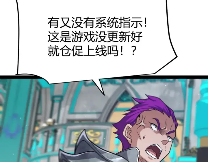 《我来自游戏》第266话 地狱般的天拥大陆！图134