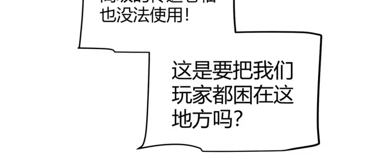 《我来自游戏》第266话 地狱般的天拥大陆！图136