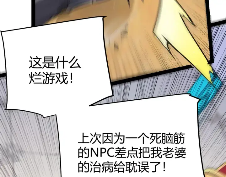 《我来自游戏》第266话 地狱般的天拥大陆！图139