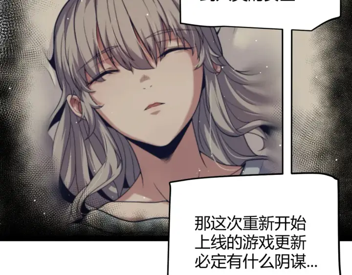 《我来自游戏》第266话 地狱般的天拥大陆！图14