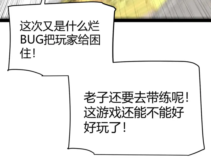 《我来自游戏》第266话 地狱般的天拥大陆！图142