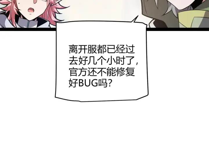 《我来自游戏》第266话 地狱般的天拥大陆！图144