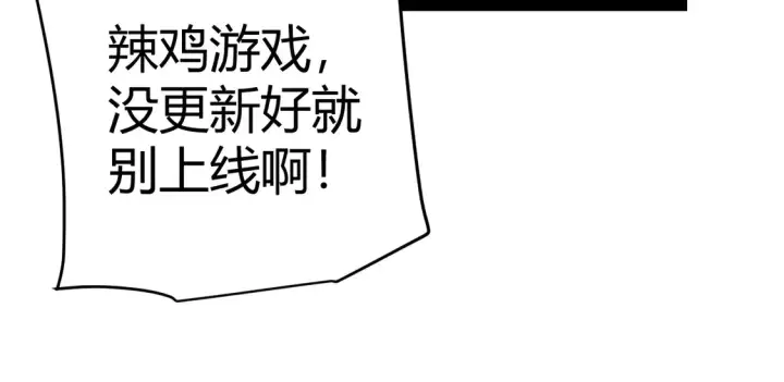 《我来自游戏》第266话 地狱般的天拥大陆！图147