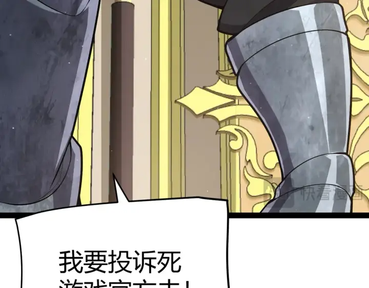 《我来自游戏》第266话 地狱般的天拥大陆！图149