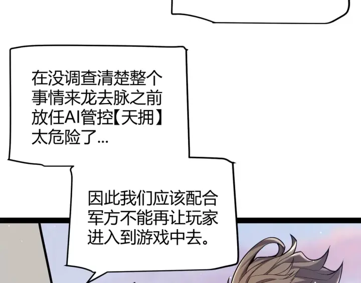 《我来自游戏》第266话 地狱般的天拥大陆！图15