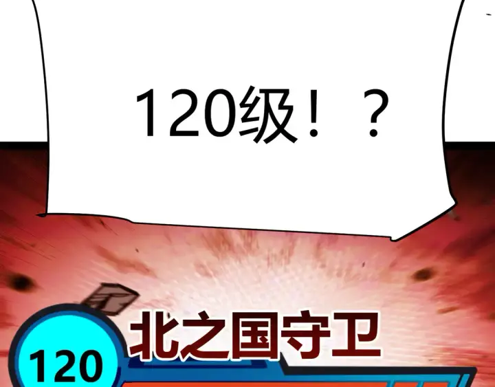 《我来自游戏》第266话 地狱般的天拥大陆！图166