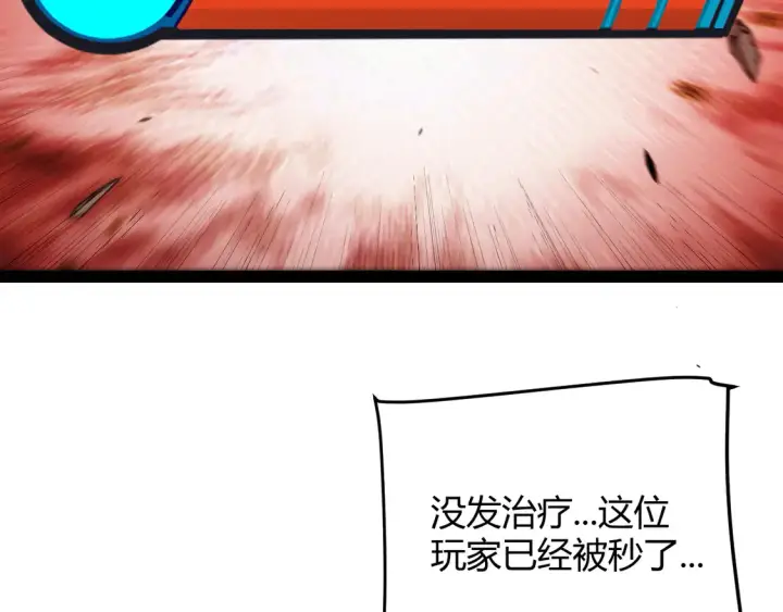 《我来自游戏》第266话 地狱般的天拥大陆！图167