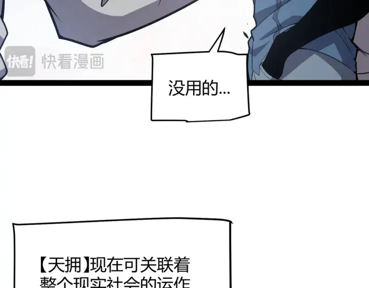 《我来自游戏》第266话 地狱般的天拥大陆！图17