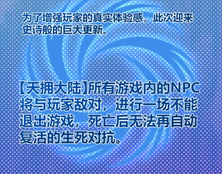 《我来自游戏》第266话 地狱般的天拥大陆！图175