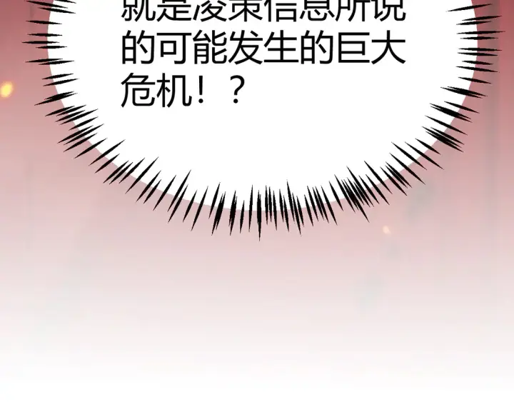 《我来自游戏》第266话 地狱般的天拥大陆！图177