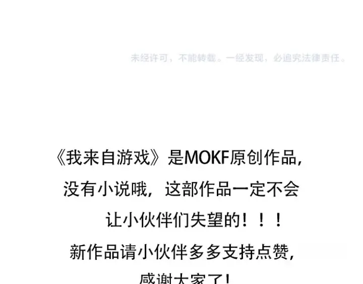 《我来自游戏》第266话 地狱般的天拥大陆！图179
