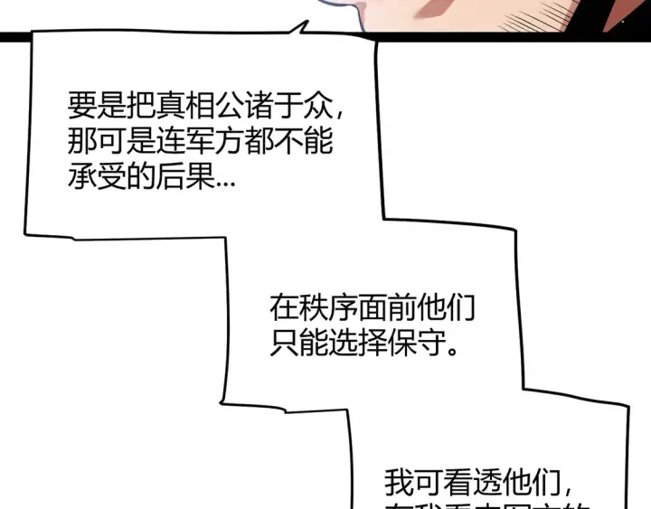 《我来自游戏》第266话 地狱般的天拥大陆！图19