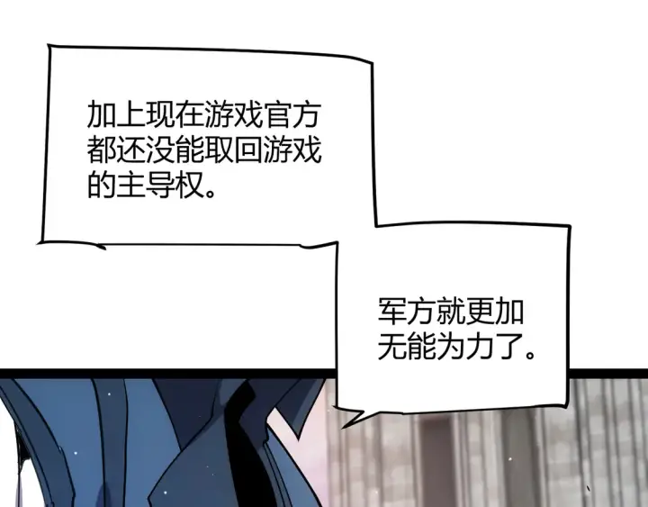 《我来自游戏》第266话 地狱般的天拥大陆！图21