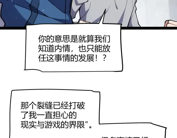《我来自游戏》第266话 地狱般的天拥大陆！图23