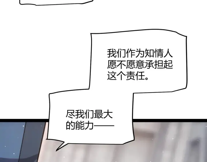 《我来自游戏》第266话 地狱般的天拥大陆！图26