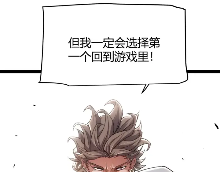 《我来自游戏》第266话 地狱般的天拥大陆！图34