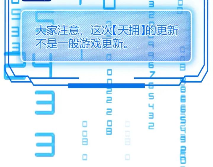 《我来自游戏》第266话 地狱般的天拥大陆！图44