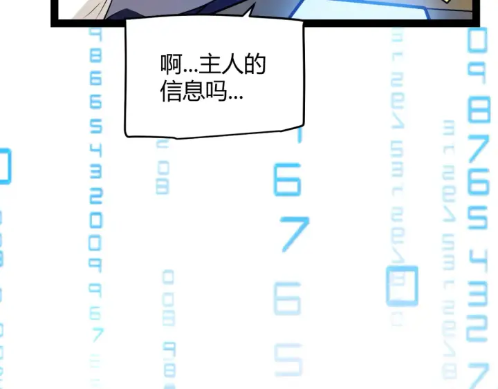《我来自游戏》第266话 地狱般的天拥大陆！图51