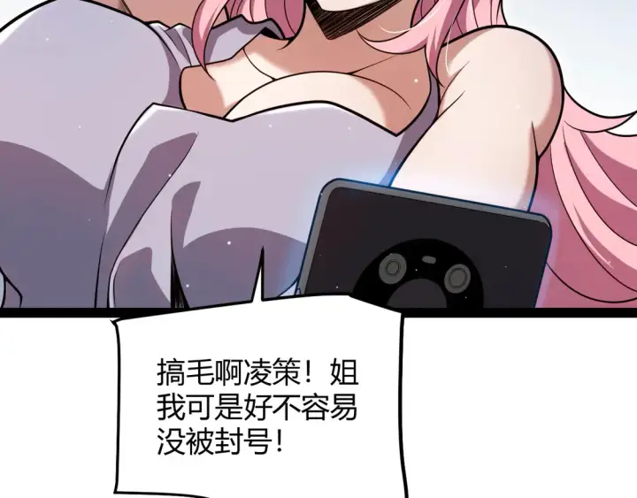 《我来自游戏》第266话 地狱般的天拥大陆！图61