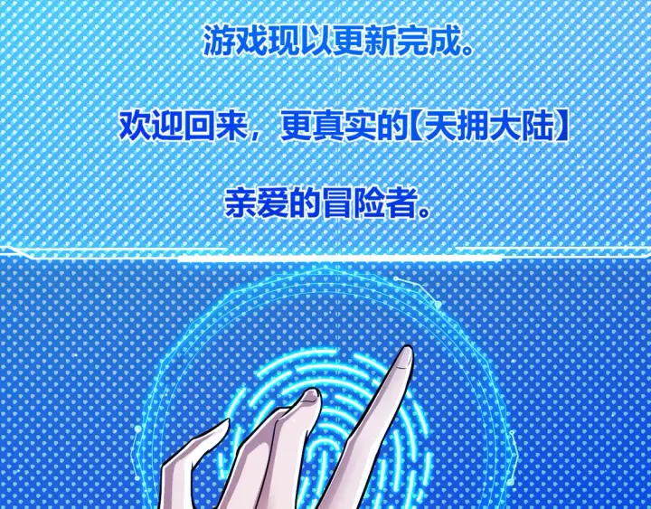 《我来自游戏》第266话 地狱般的天拥大陆！图64