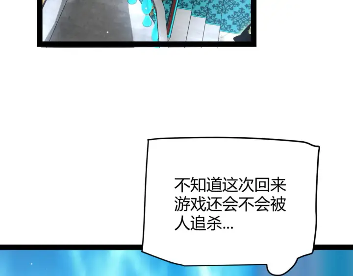 《我来自游戏》第266话 地狱般的天拥大陆！图76