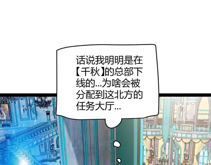 《我来自游戏》第266话 地狱般的天拥大陆！图79