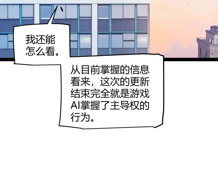 《我来自游戏》第266话 地狱般的天拥大陆！图8