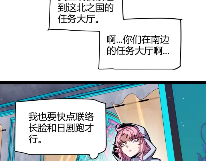 《我来自游戏》第266话 地狱般的天拥大陆！图81