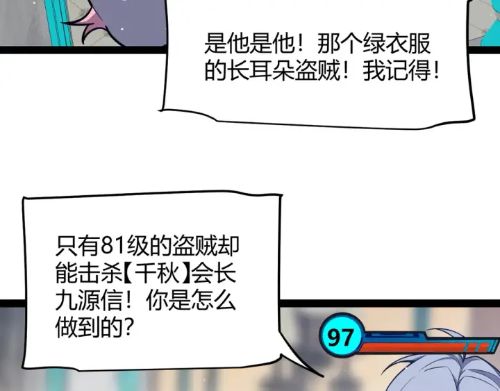 《我来自游戏》第266话 地狱般的天拥大陆！图86