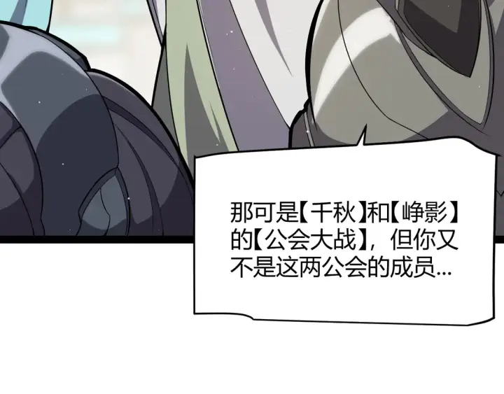 《我来自游戏》第266话 地狱般的天拥大陆！图89