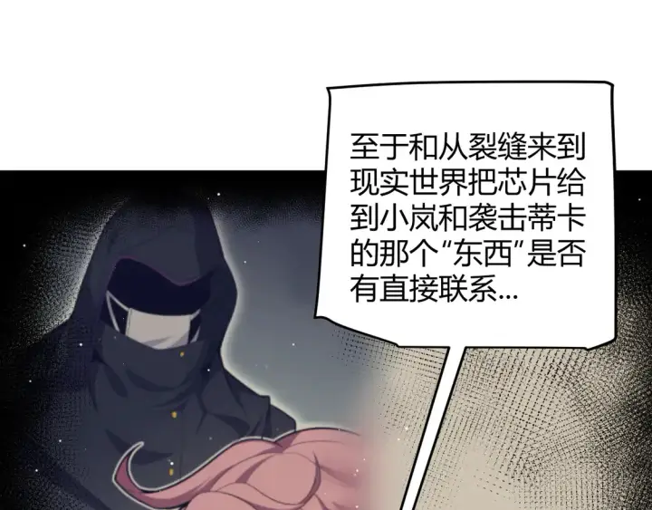 《我来自游戏》第266话 地狱般的天拥大陆！图9