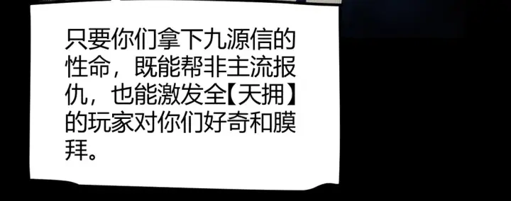 《我来自游戏》第266话 地狱般的天拥大陆！图98