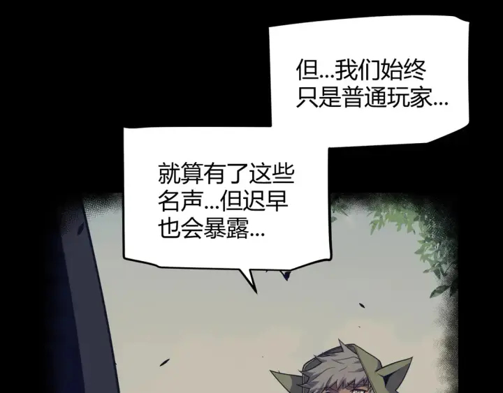 《我来自游戏》第266话 地狱般的天拥大陆！图99