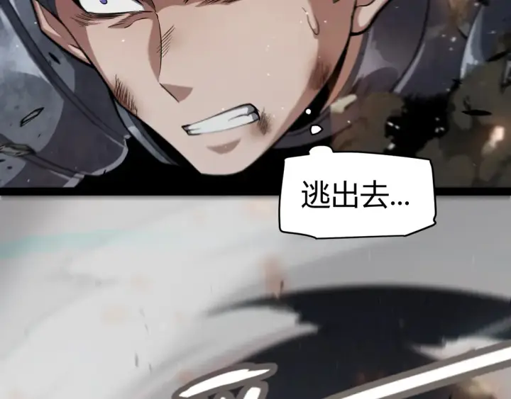 漫画《我来自游戏》第267话 敌意 第10张图