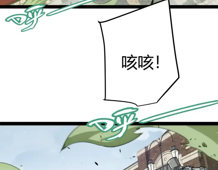 漫画《我来自游戏》第267话 敌意 第100张图