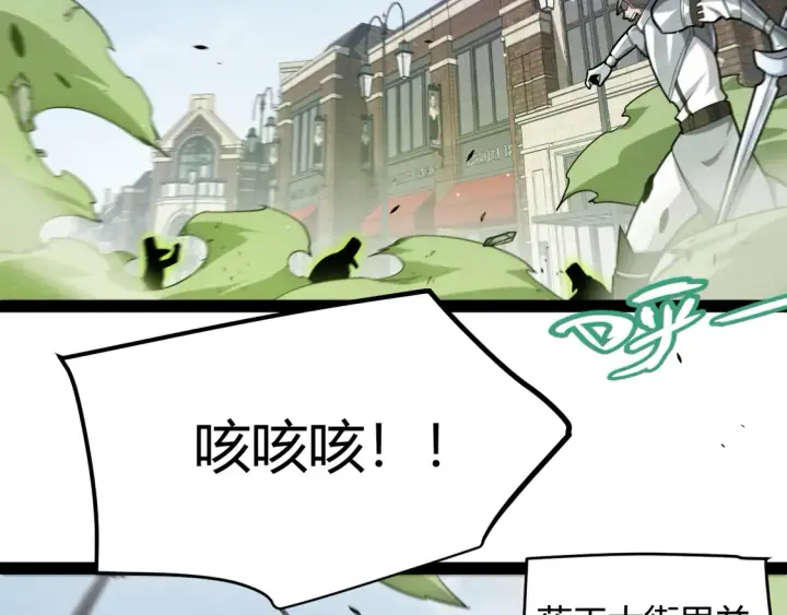漫画《我来自游戏》第267话 敌意 第101张图