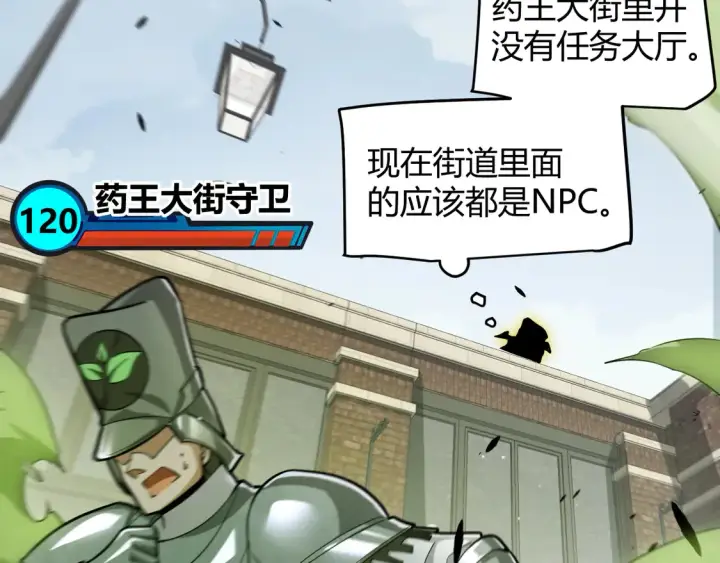 漫画《我来自游戏》第267话 敌意 第102张图