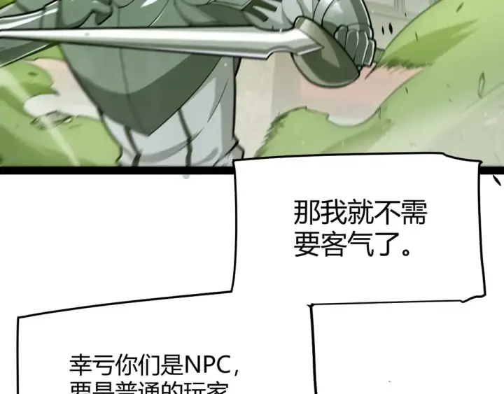 漫画《我来自游戏》第267话 敌意 第103张图